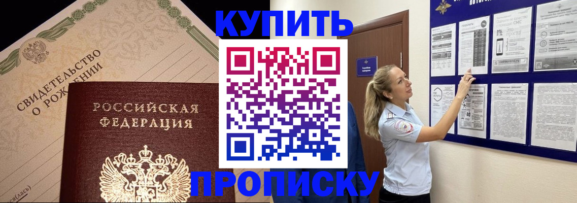 прописка в квартире в Феодосии