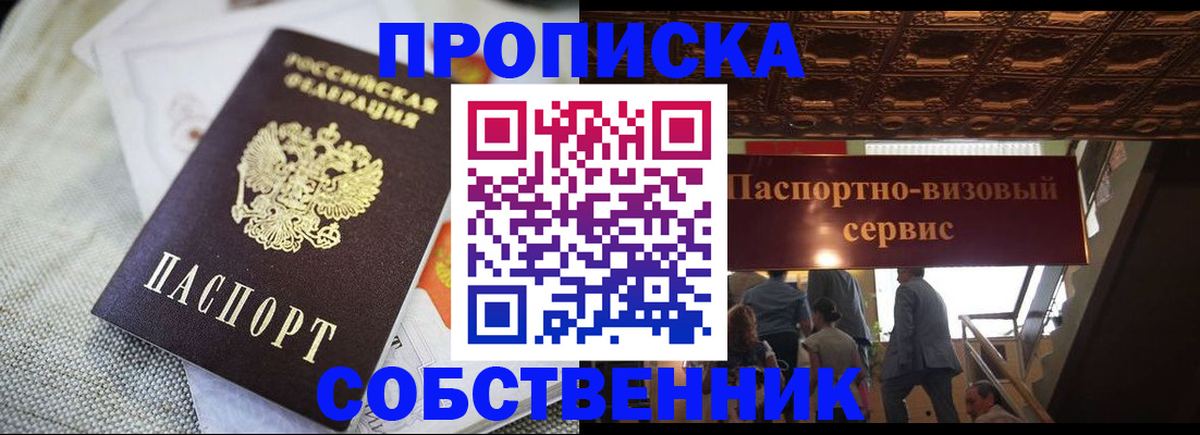 купить прописку в Феодосии