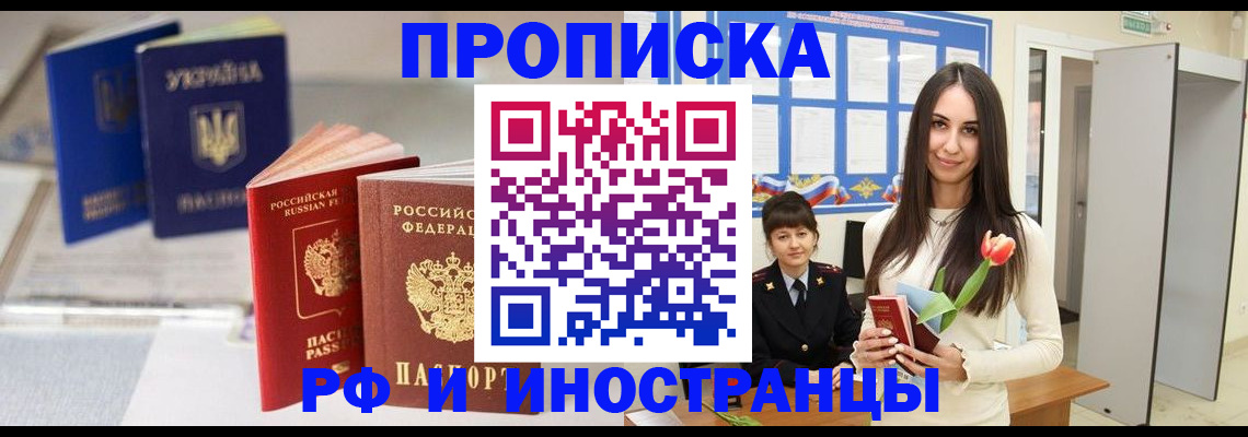 прописка регистрация в Феодосии